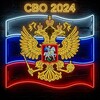 Логотип телеграм канала @zalpom31_2 — СВО 2024