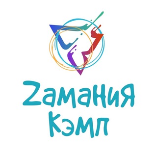 Логотип телеграм канала @zamania_camp — Zамания Кэмп | Детский лагерь