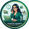 Логотип телеграм канала @zametka_admina — Заметки Админа | Здоровье и Выгода