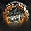 Логотип телеграм канала @zametki_90_00 — Заметки повзрослевшего / Ностальгия о девяностых - нулевых
