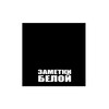 Логотип телеграм канала @zametkibeloi — Заметки Белой