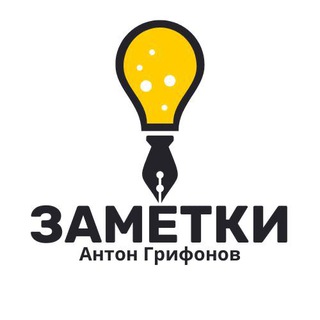 Логотип телеграм канала @zametkipua — Антон Грифонов: Заметки о соблазнении пикапе и игре Канал 2