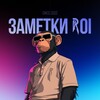 Логотип телеграм канала @zametkiroi — Заметки ROI