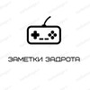 Логотип телеграм канала @zametkizadrota — Заметки задрота