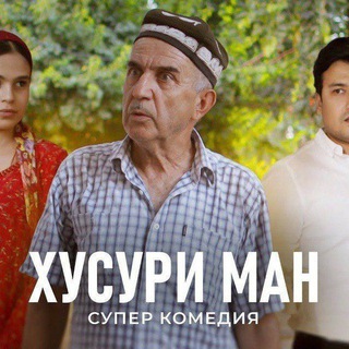 Telegram channel 🎬 ХУСУРИ МАН кисми 37 🎬 logo