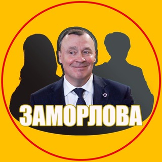 Логотип телеграм канала @zamorlova — ЗАМОРЛОВА