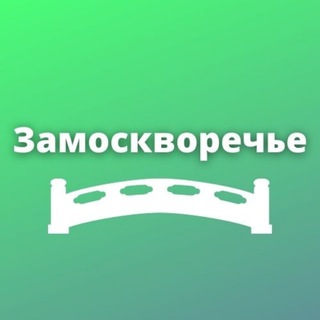 Логотип телеграм канала @zamoscvo — Замоскворечье