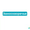 Логотип телеграм канала @zamoskvoreche_raion — Замоскворечье