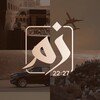 Логотип телеграм канала @zamzam_premium — zamzam premium
