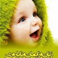 Logo saluran telegram zanan_mamayii — 💉🤰مجله زنان و مامایی🤰💉