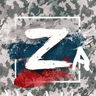 Логотип телеграм канала @zanashyh — Za наших