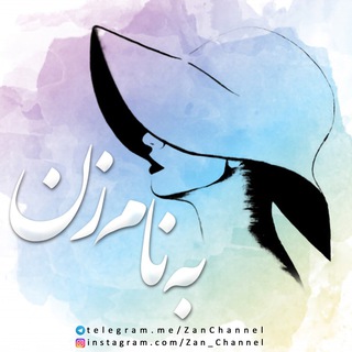 لوگوی کانال تلگرام zanchannel — Ryann Game Shop And Diamond Sell