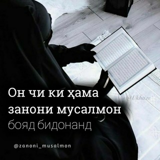 የቴሌግራም ቻናል አርማ zanoni_musalmon — ЗАНОНИ МУСАЛМОН🌷