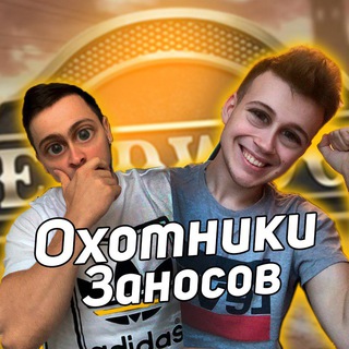 Logo des Telegrammkanals zanoshunter - Охотники заносов