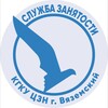 Логотип телеграм канала @zanvzm — Центр занятости населения города Вяземский