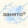 Логотип телеграм канала @zanyato_pro — Занято I Регистрация товарного знака