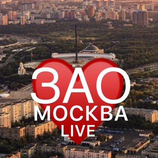 Логотип телеграм канала @zao_live_mos — ЗАО LIVE МОСКВА