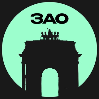 Логотип телеграм канала @zao_ms — ЗАО • Москвы