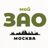 Логотип телеграм канала @zao_msc — Мой ЗАО | Москва