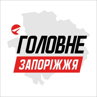 Telegram channel Запоріжжя Головне logo