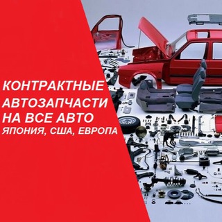 Логотип телеграм канала @zapchasti_japan_auto — КОНТРАКТНЫЕ АВТОЗАПЧАСТИ ИЗ ЯПОНИИ