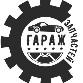 Логотип телеграм канала @zapchasti_mo — Гараж запчастей