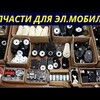 Логотип телеграм канала @zapchasti_det_mobile — Запчасти для детскиx электромобилей.🚕