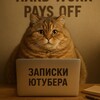 Логотип телеграм канала @zapiskayoutuberas — Записки Ютубера