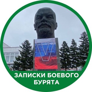 Логотип телеграм канала @zapiski_bb — Записки Боевого Бурята | Бурятия | Улан-Удэ