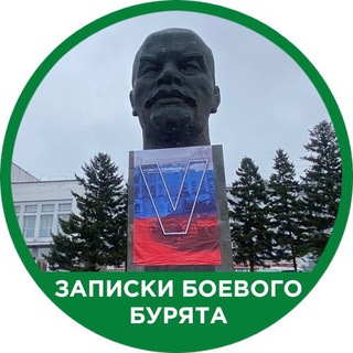 Telegram channel Записки Боевого Бурята logo