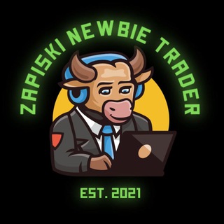 Логотип телеграм канала @zapiski_newbie_trader — Записки начинающего спекулянта