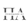Логотип телеграм канала @zapiski_pau — Записки помощника АУ