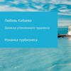 Логотип телеграм канала @zapiski_travel_agency — Записки утомлённого турагента