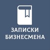 Логотип телеграм канала @zapiskibiznesmen — Очень Полезный Бот