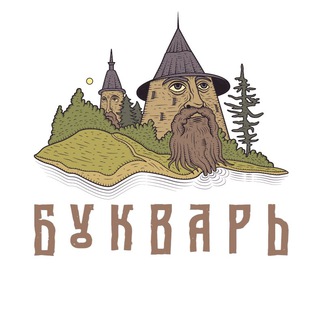 Логотип телеграм канала @zapiskivbukvare — БУКВАРЬ