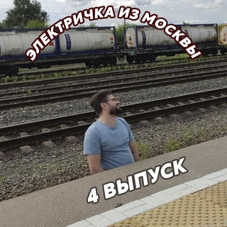 Логотип телеграм канала @zaplatinam — Электричка из Москвы