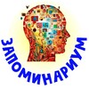Логотип телеграм канала @zapominarium — ЗАПОМИНАРИУМ