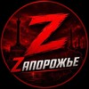 Логотип телеграм канала @zaporozhiez — Zапорожье
