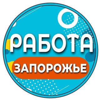 Логотип телеграм -каналу zaporozhye_rabota — Работа в Запорожье