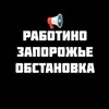 Логотип телеграм канала @zaporozhye2023 — РАБОТИНО ⚡️ЗАПОРОЖСКОЕ НАПРАВЛЕНИЕ Z 🇷🇺 Волчанск Орехов