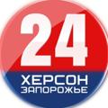 Logo saluran telegram zaporozhye24news — Херсон и Запорожье 24 | Новости