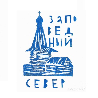 Логотип телеграм канала @zapoved_sever — Заповедный Север