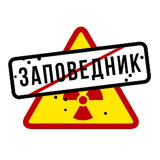 Telegram channel Заповедник ✔ logo