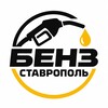 Логотип телеграм канала @zapravki_stavropol — Где бензин Ставрополь?