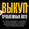 Логотип телеграм канала @zapretavto77 — Запрет AVTO | Рынок Проблемных автомобилей