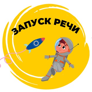 Логотип телеграм канала @zapuskaem_rech — КУРС "ЗАПУСК РЕЧИ"