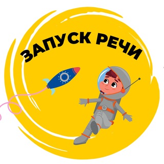 Логотип телеграм канала @zapuskaem_rech — КУРС "ЗАПУСК И РАЗВИТИЕ РЕЧИ"