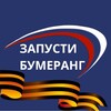 Telegram channel ЗАПУСТИ БУМЕРАНГ| Благотворительный фонд logo
