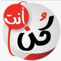 لوگوی کانال تلگرام zaq12wsxcvbn — كن أنت انت بدون أي نفاق