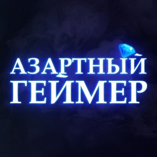 Logo saluran telegram zarabotai_game — ЗАРАБОТОК НА ИГРАХ С ВЫВОДОМ ДЕНЕГ | АЗАРТНЫЙ ГЕЙМЕР